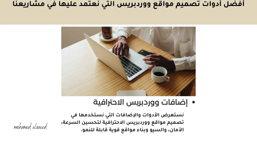 QNA 2 2 الأدوات والإضافات التي نستخدمها في تصميم مواقع ووردبريس الاحترافية
