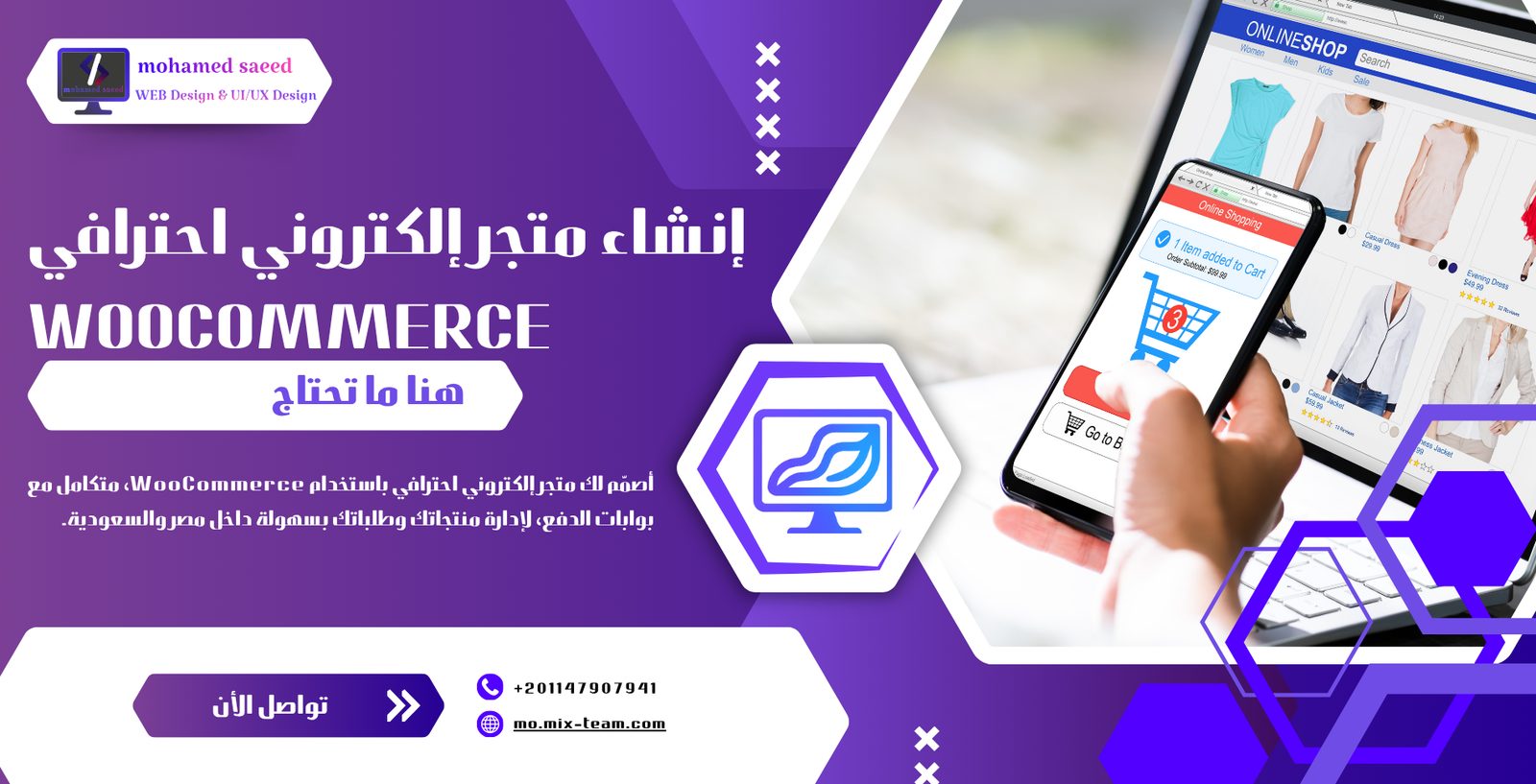 دليل إنشاء متجر إلكتروني باستخدام WooCommerce مع محمد السعيد